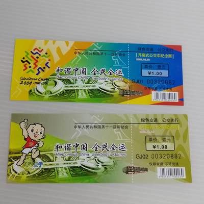 PCAI钱币10-504 票据小专场 - 北京奥运会纪念票据
