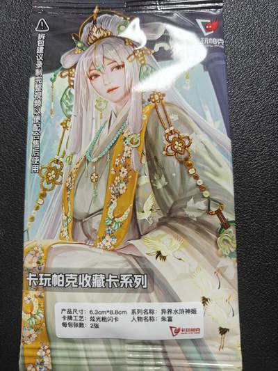 天玑星卡拍第120期《9.8周一截拍》持续收拍收评中 满赠卡需备注 - 卡玩帕克 异界水浒神姬 朱富 粗闪 两张 未拆封