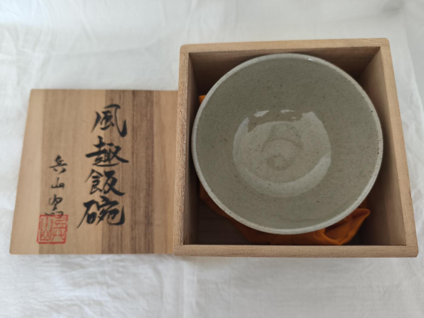 海外回流精品拍卖9.13 原木盒全新岳山款瓷碗一只
