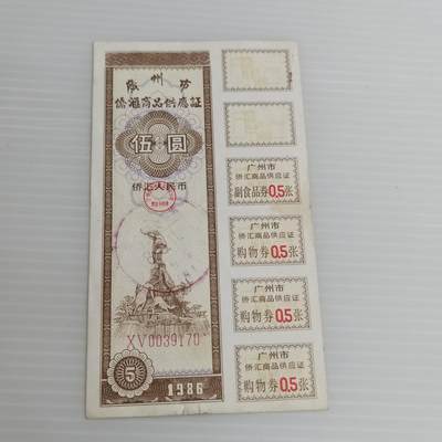PCAI钱币10-504 票据小专场 - 侨汇券一张