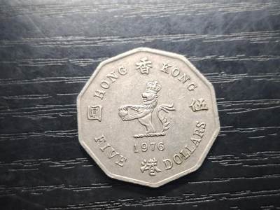 博彦收藏  9月10日 8点钱币专场 - 1976香港女皇八角形 5元 流通好品