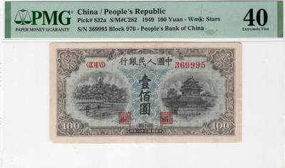 一版蓝北海美评PMG40，豹子身无47有精修尾95至尊，五星水印自然边角，售价2100包顺丰 - 一版蓝北海美评PMG40，豹子身无47有精修尾95至尊，五星水印自然边角，售价2100包顺丰