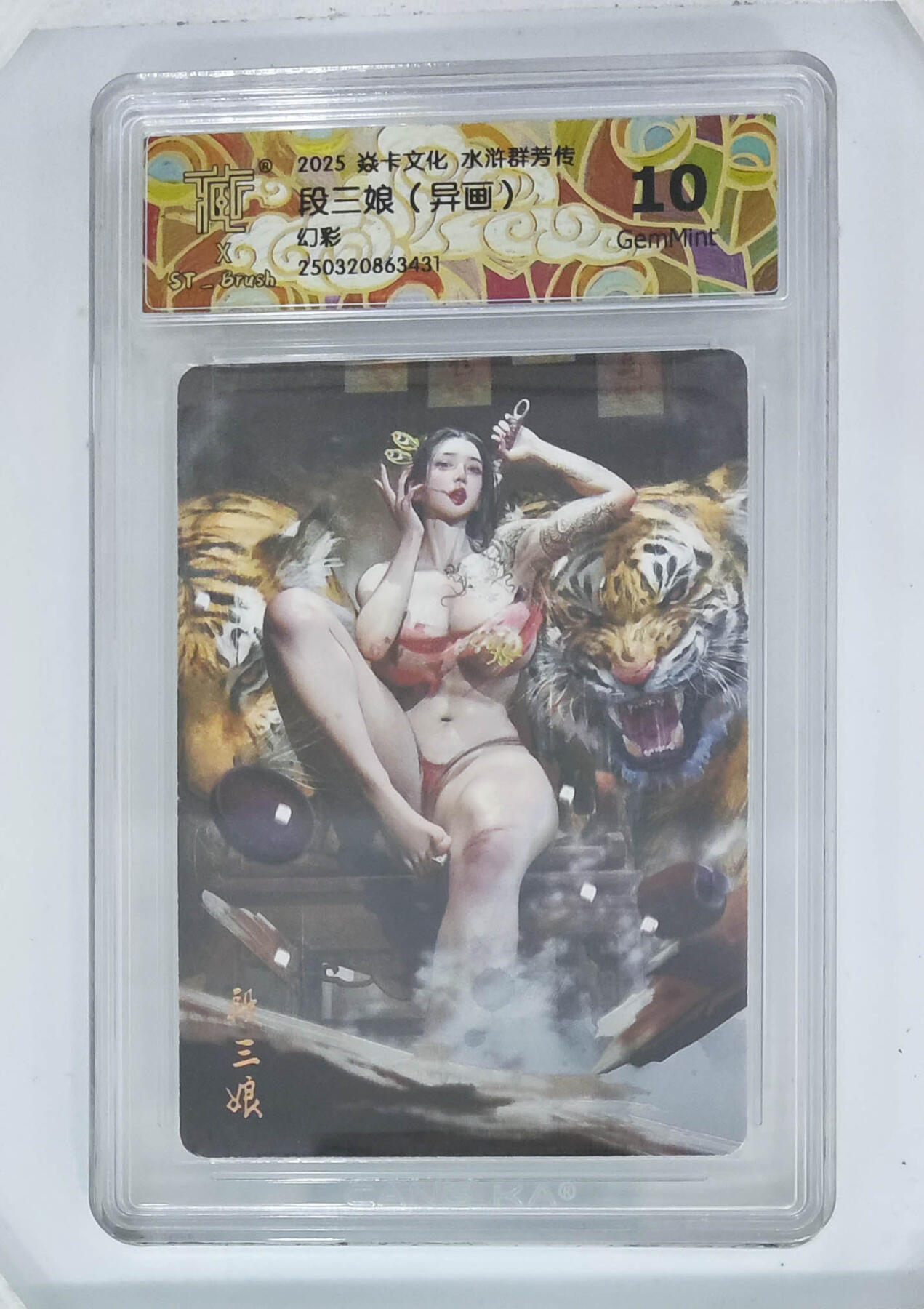 阳大大卡牌拍卖第71期（持续收拍品，周五晚上九点截拍，进群福利早知道） 【10分】焱卡文化 水浒群芳传 段三娘 异画 幻彩 431