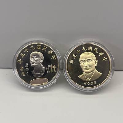 2006年中国台湾省20元50元精制币非普制两枚一套 - 2006年中国台湾省20元50元精制币非普制两枚一套