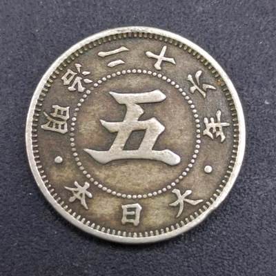 【淘币小摊】实时拍第七百三十七拍  散币场  满百包邮可预留二周 每周一统一发货   - 日本明治二十六年龙五钱镍币
