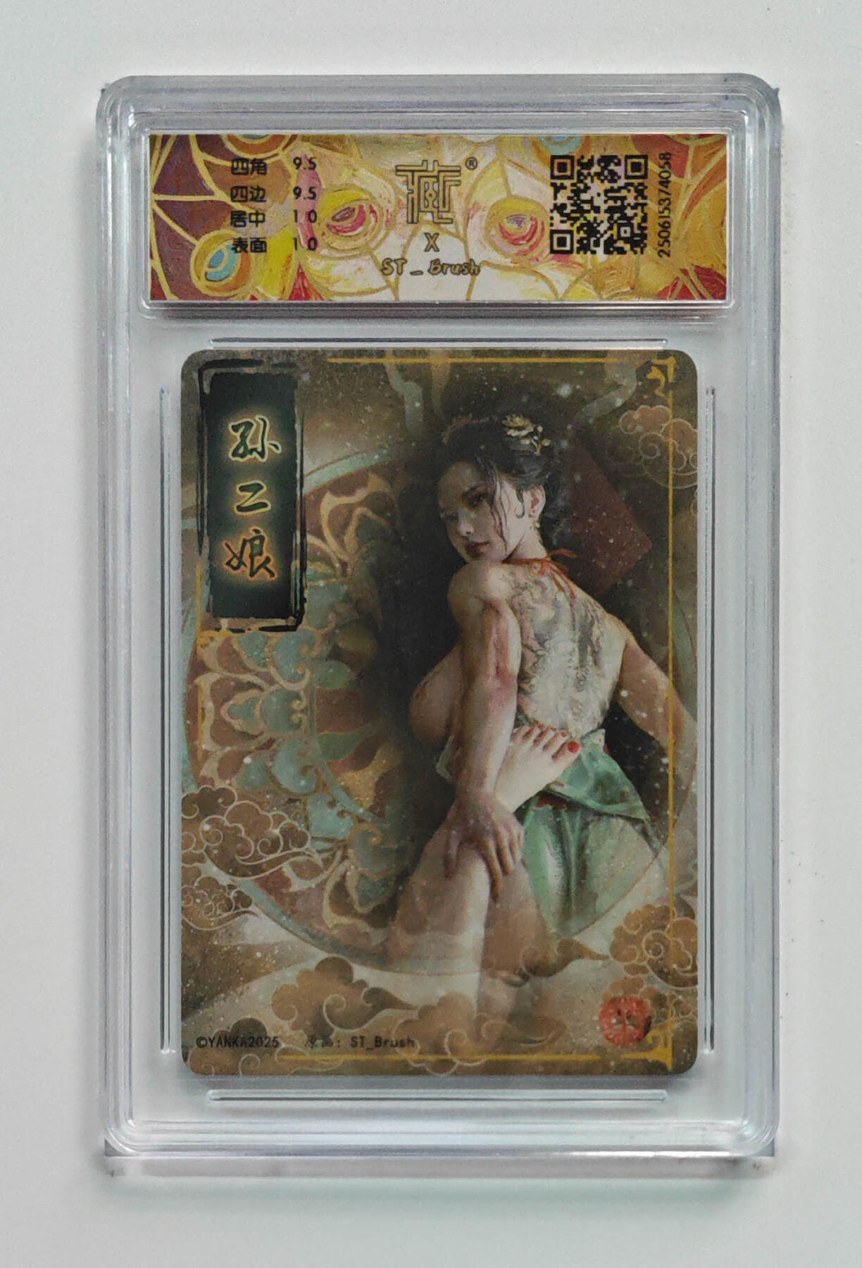 阳大大卡牌拍卖第71期（持续收拍品，周五晚上九点截拍，进群福利早知道） 【10分】焱卡文化 水浒群芳传 孙二娘 幻彩 异画 058