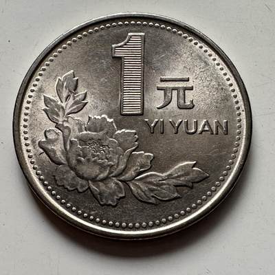 🌹外币初藏🌹🐯2025年第99场 周二无佣金特价场 - 1995年牡丹¥1 带光品相