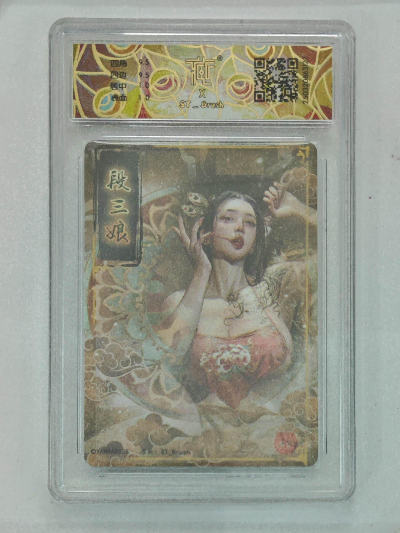阳大大卡牌拍卖第71期（持续收拍品，周五晚上九点截拍，进群福利早知道） 【10分】焱卡文化 水浒群芳传 段三娘 幻彩 127