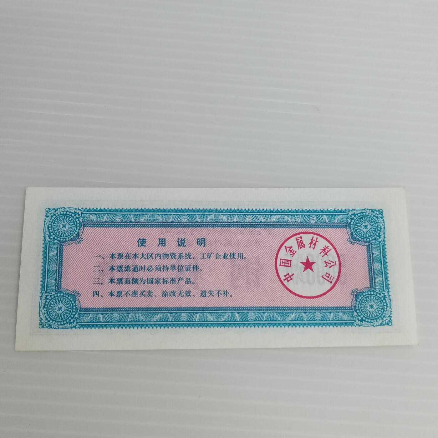 PCAI钱币10-504 票据小专场 供应票
