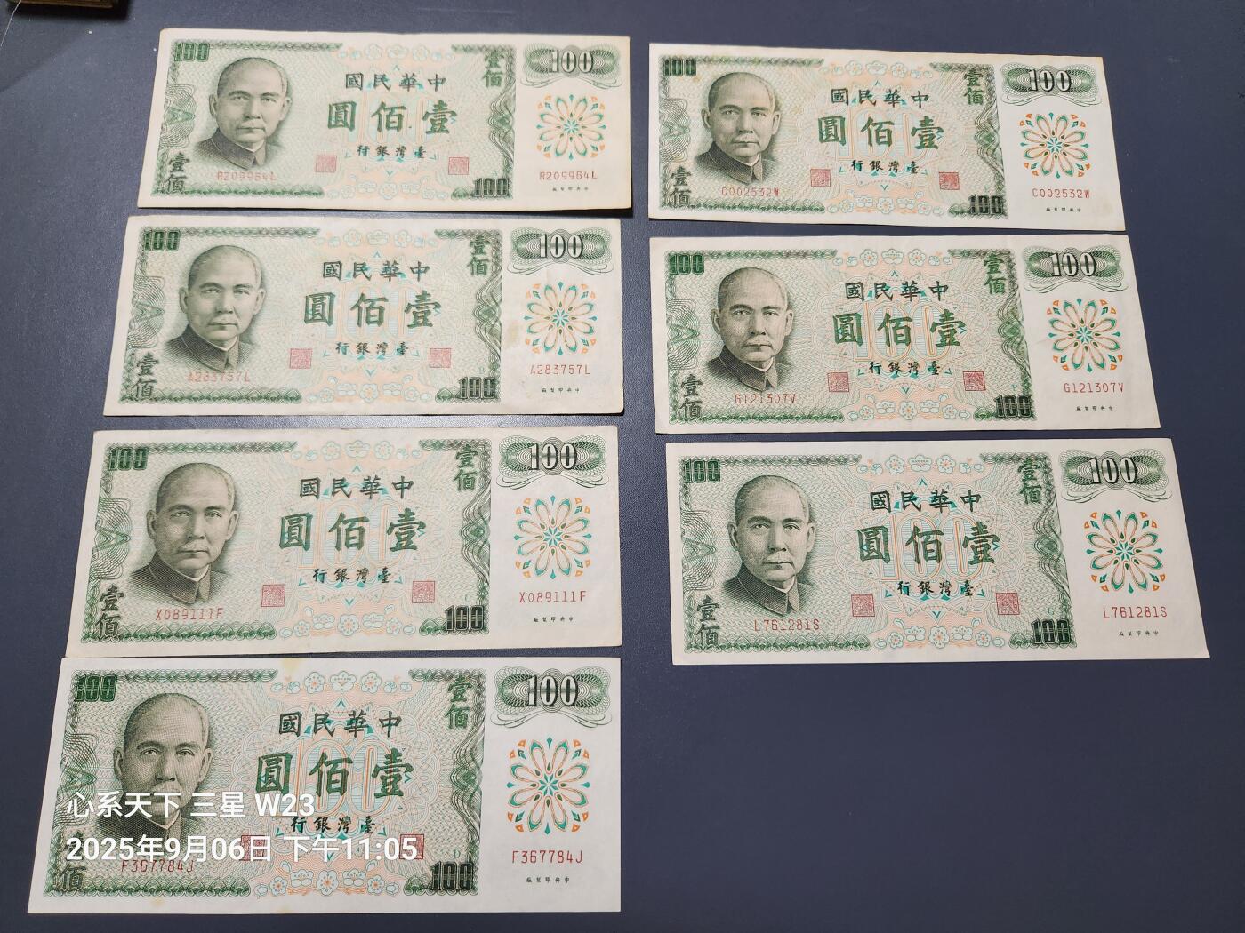 9月9号晚上8点 外国纸币自动截拍第23场 中国台湾100元 ABCDEFG原票美品一套暗字