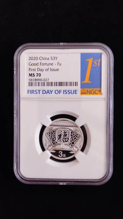 NGC评级纪念币 - 2020福3首日标  NGC70