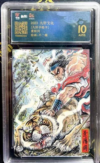秋原瞳的小店第二十二期（持续收拍，卡游各系列最新活动卡一次看过瘾） 九轩文化不二猿精品手绘——武松打虎，倒背，实物细节特效拉满