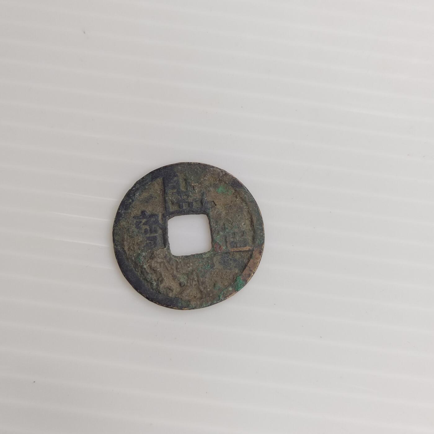 PCAI钱币11-505  古币小专场