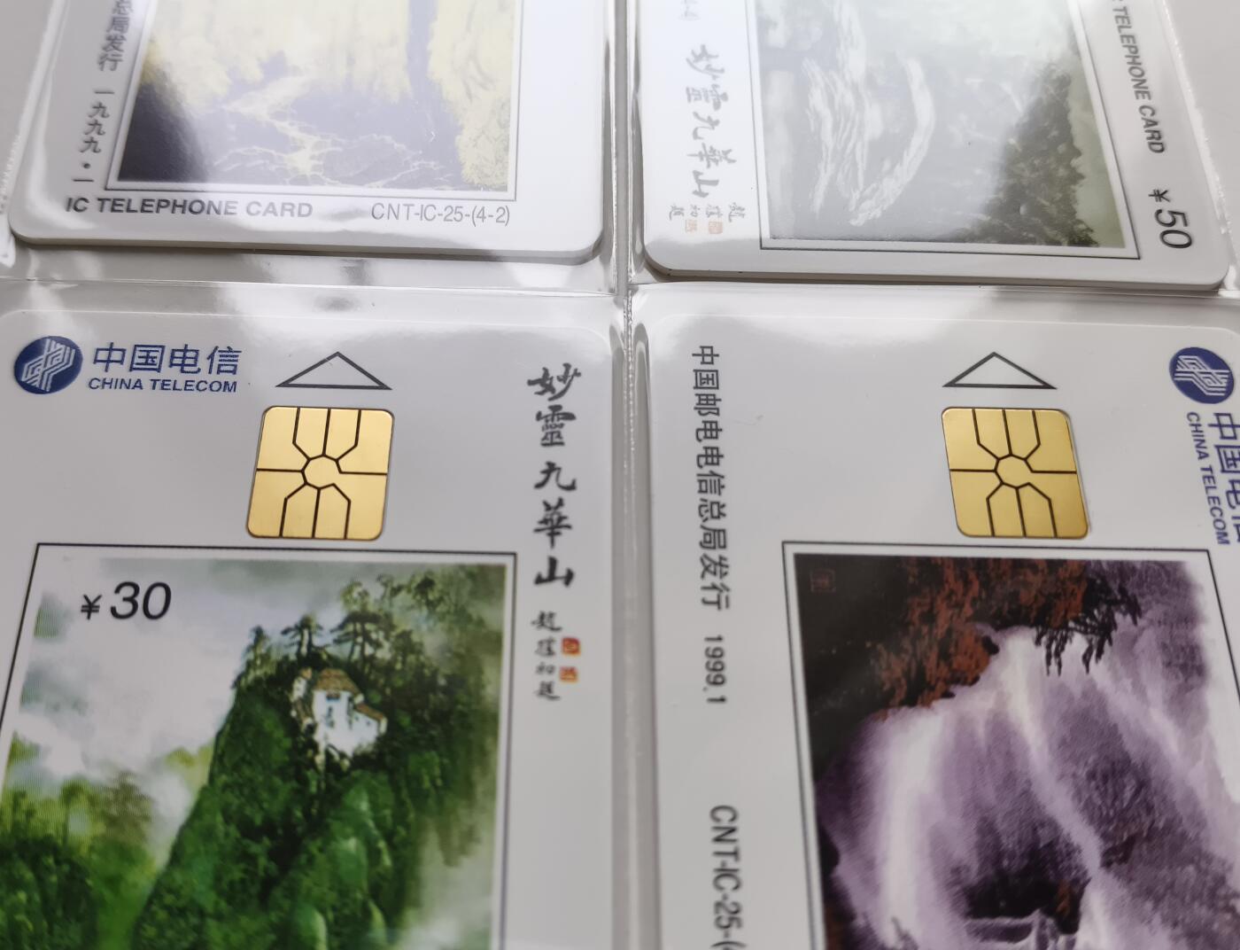 乐玩集藏第77期电话卡专场（9月10日20:00结拍） IC-25九华山 SN版无封套新卡