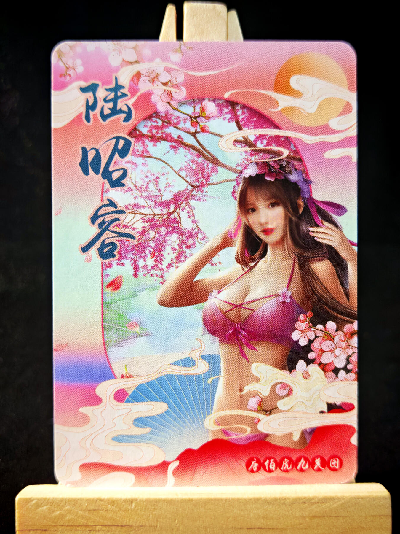 第14期★★0佣收拍★★~【琦卡当当铺】扫码加群抽[包邮券]~结束快~ (分享有奖) 唐伯虎九美图-陆昭客-粗闪-1张