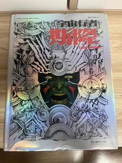 百夫长第四期“纯书期”本次所售图书保证正版 且均未翻阅 - 后浪出品 宇宙行者斯隆 菲利普德吕耶 品相如图
