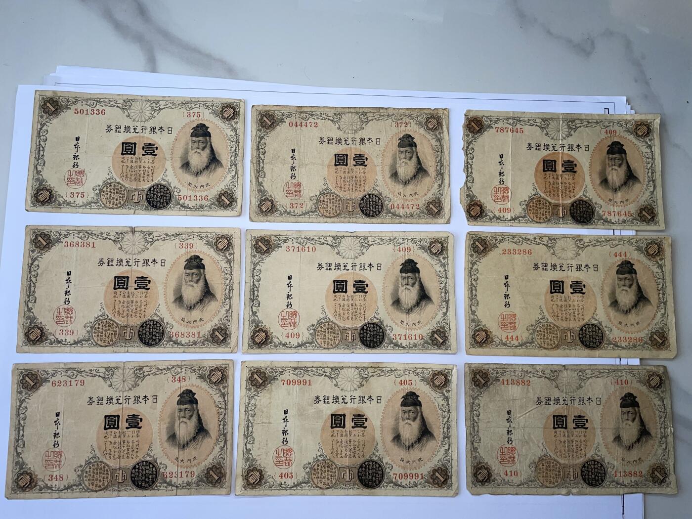 2025年集古藏今外币拍卖第八期-第10场—（总第270拍-纸币专场），本期拍完结算一次，发货时间2-3天，休息几天后继续新的一期拍卖。 100张武内大臣一元银行兑换券