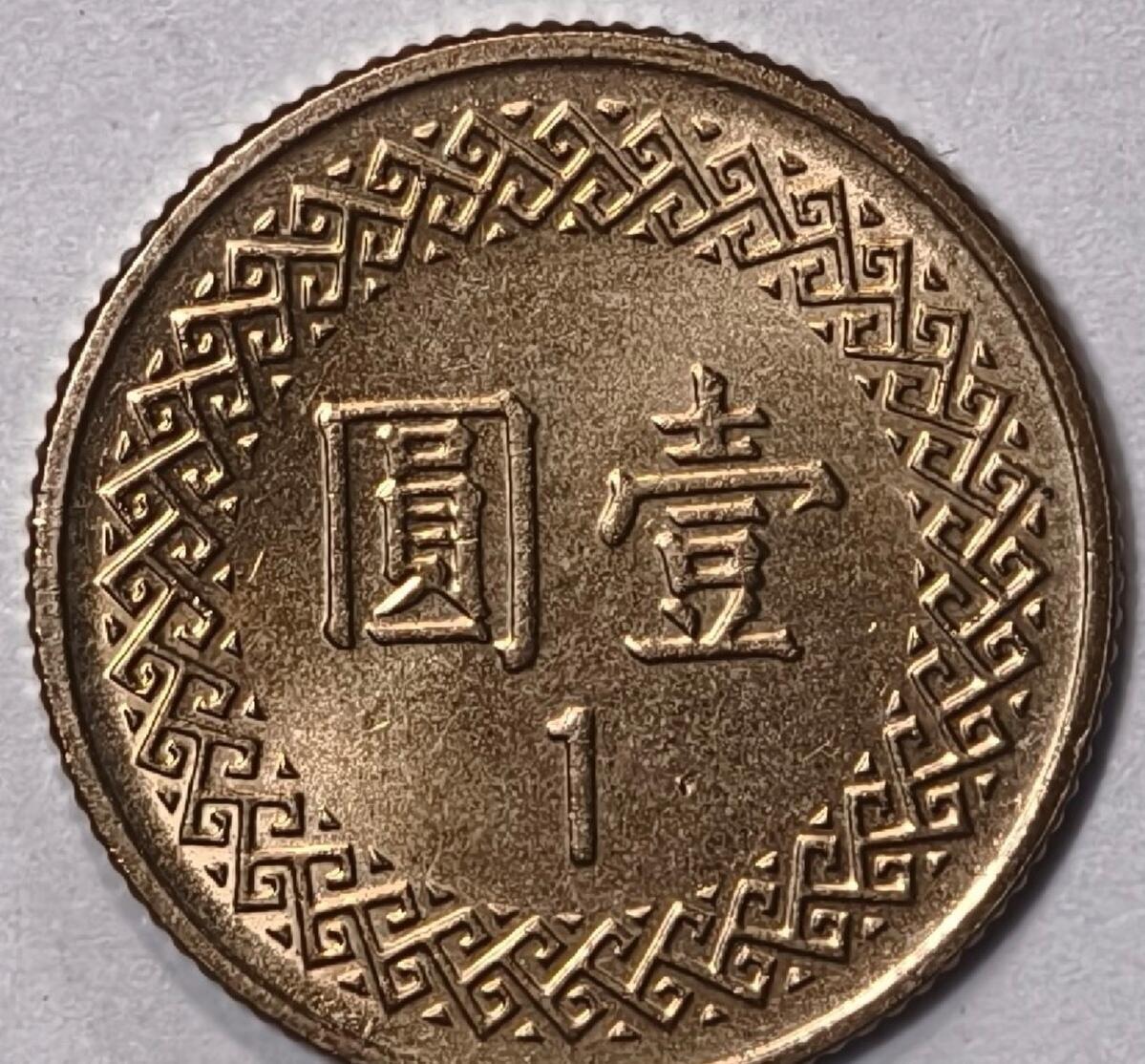 《竞宝斋》第417场 周日，周一，2场连拍 （全场包邮） 中国台湾省 2016年 新台币1圆 原袋未拆封500枚一组，最后2张是内物参考图