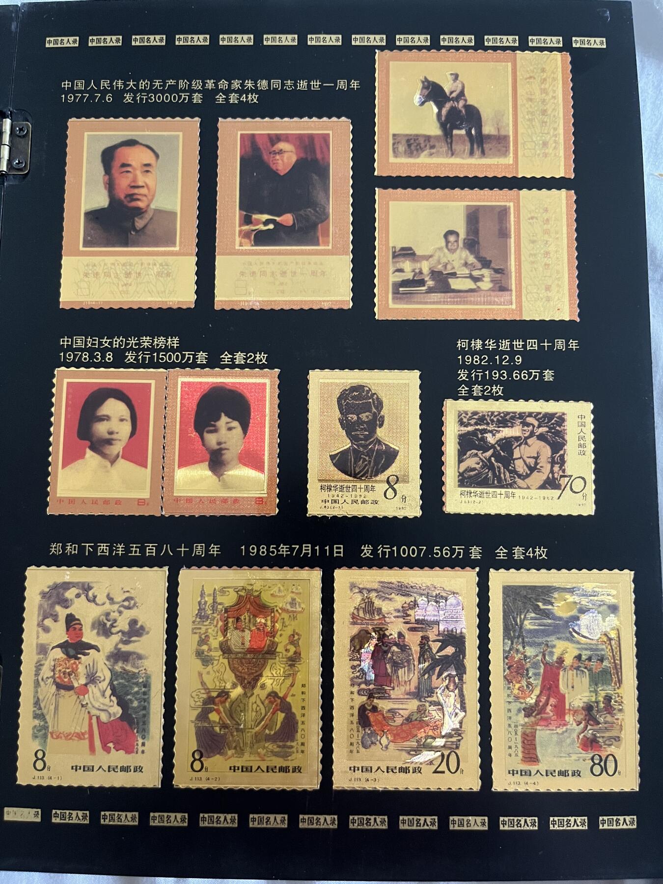 中国名人经典邮票大全套