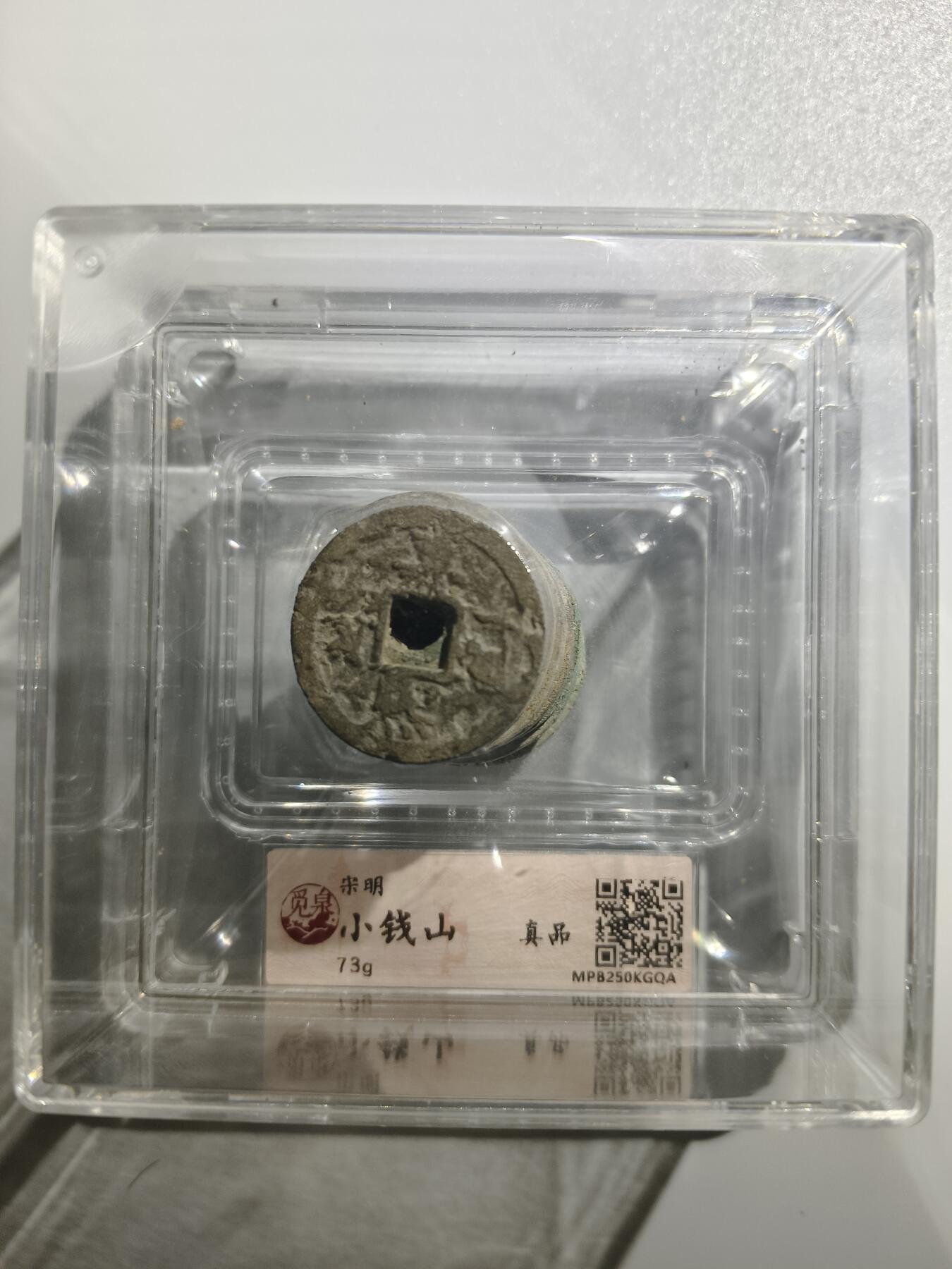 觅泉评级宋明小钱山