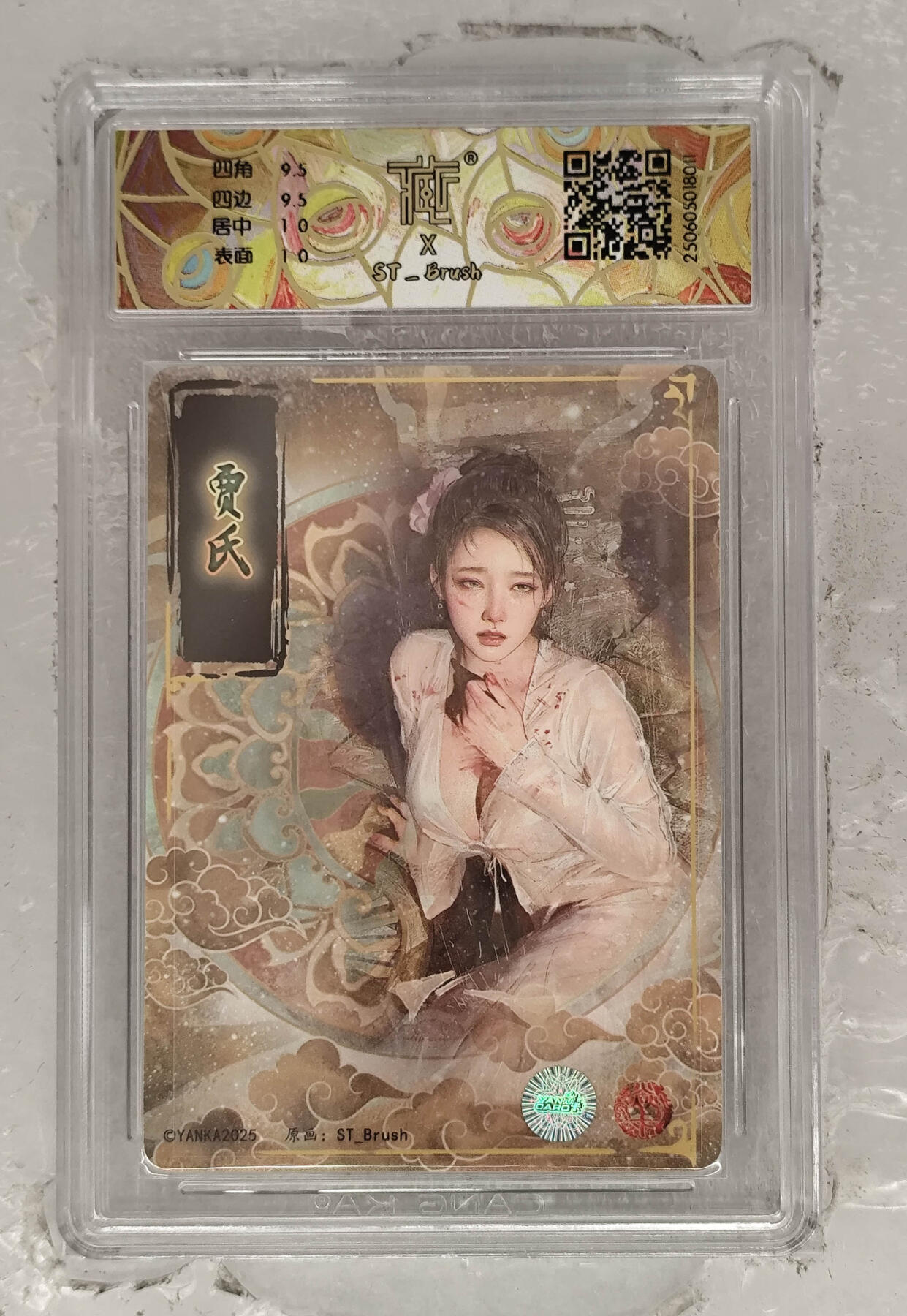 阳大大卡牌拍卖第71期（持续收拍品，周五晚上九点截拍，进群福利早知道） 【10分亲签】焱卡文化 贾氏 折光 011