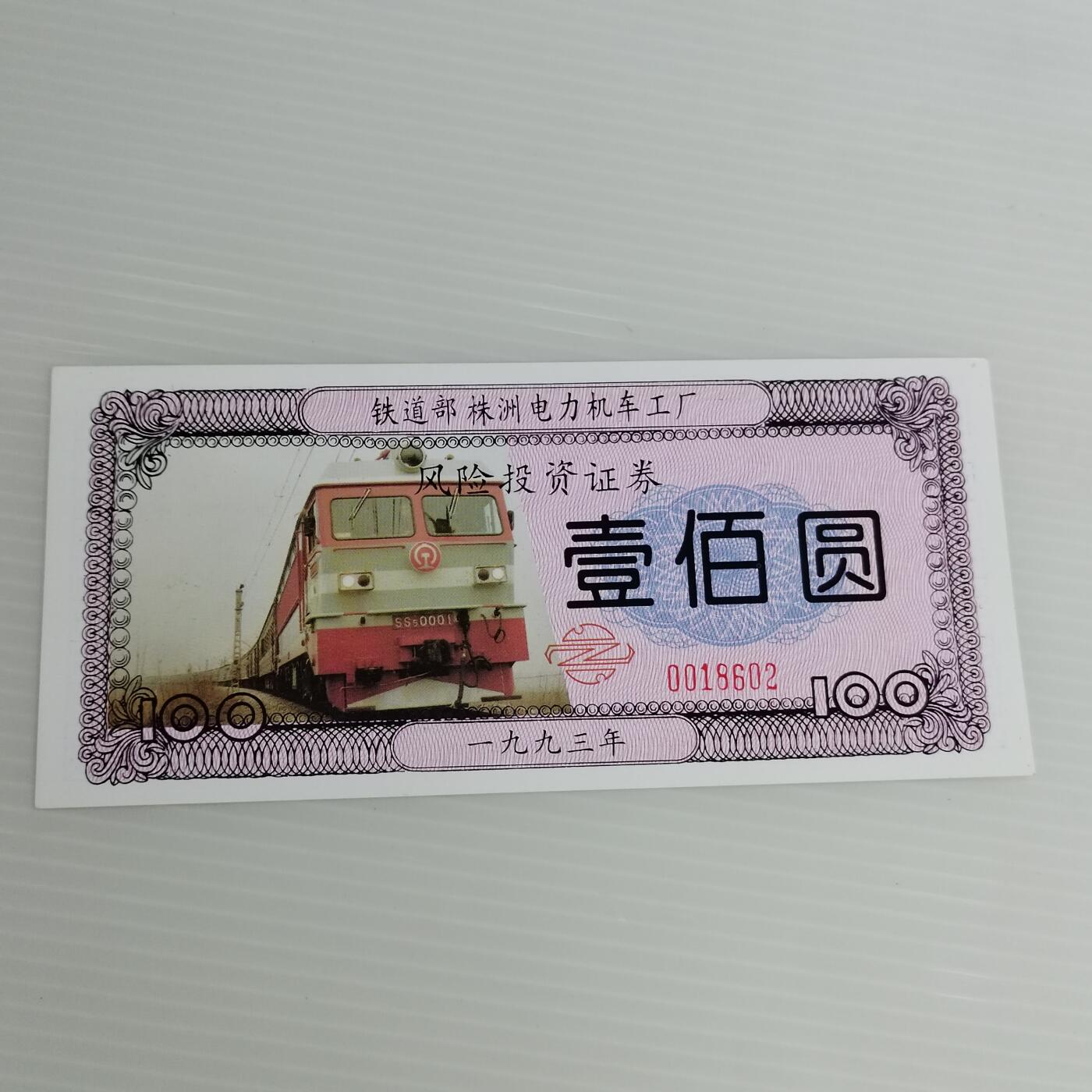 PCAI钱币10-504 票据小专场 投资证券