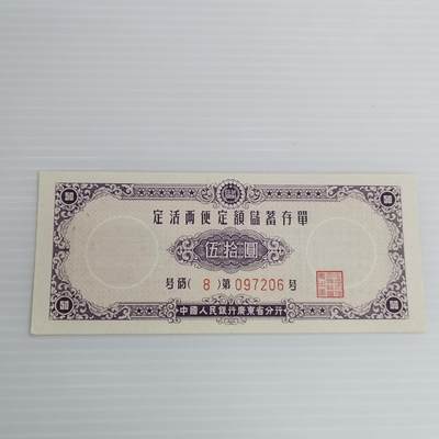 PCAI钱币10-504 票据小专场 - 存单