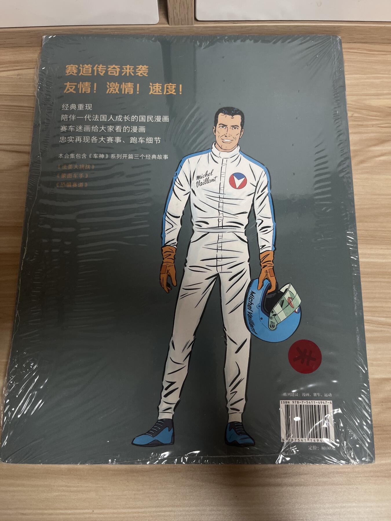 百夫长第四期“纯书期”本次所售图书保证正版 且均未翻阅