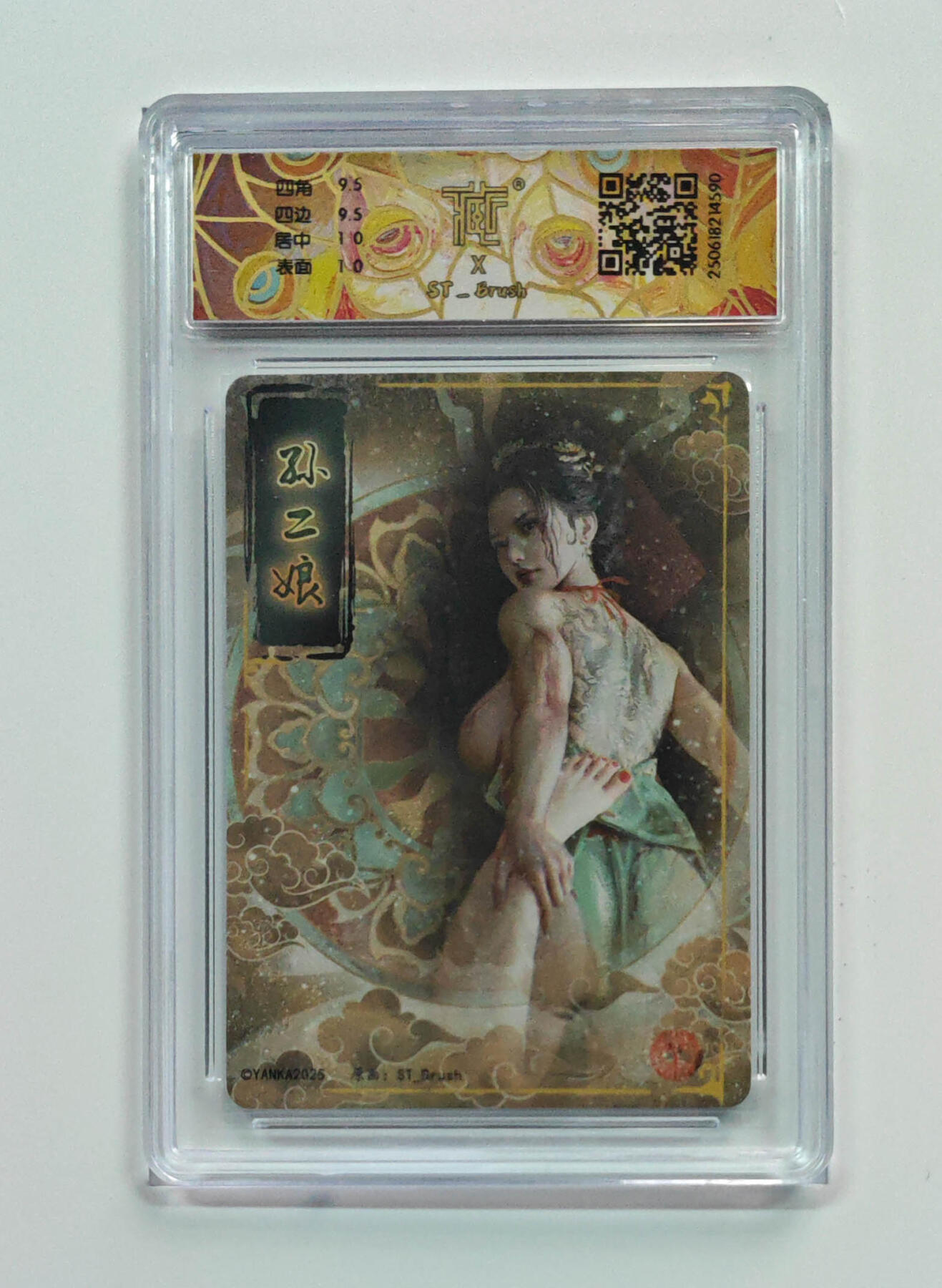 阳大大卡牌拍卖第71期（持续收拍品，周五晚上九点截拍，进群福利早知道） 【10分】焱卡文化 水浒群芳传 孙二娘 普卡 590