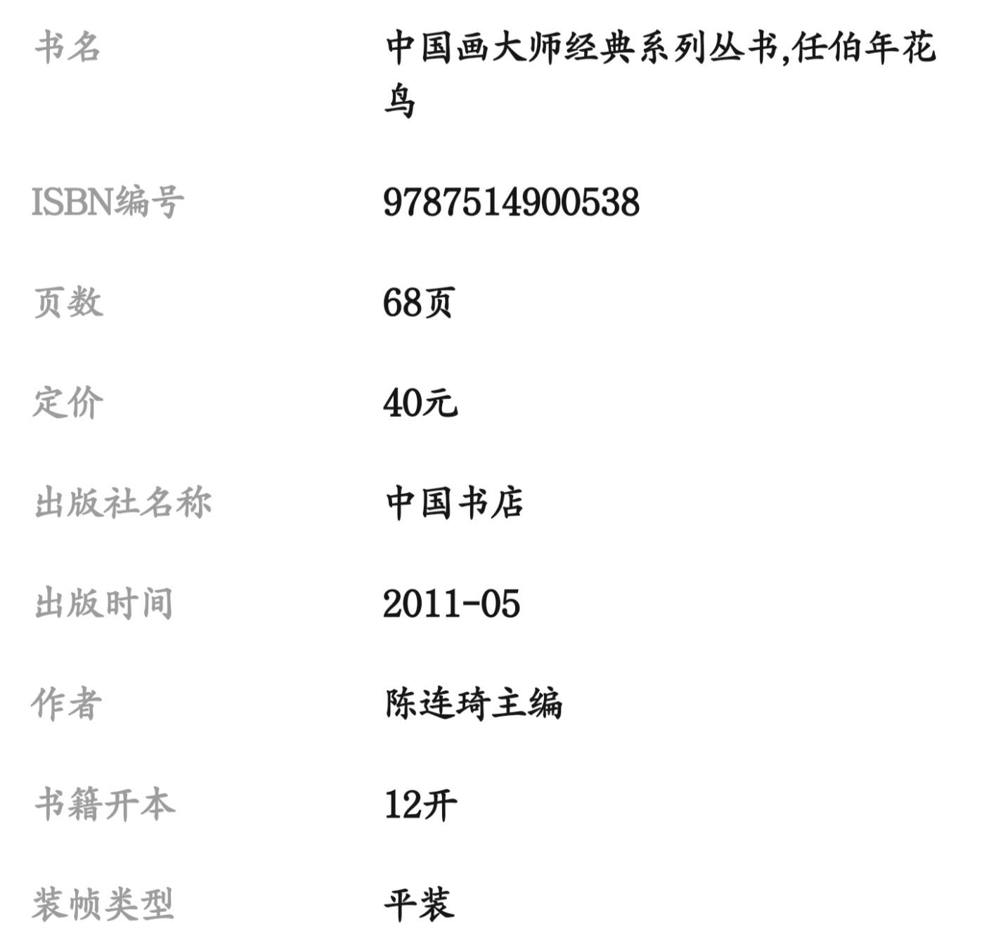 国画名家画册专场 中国画大师糸列任伯年画册 全新正版12开大版面铜版纸彩印