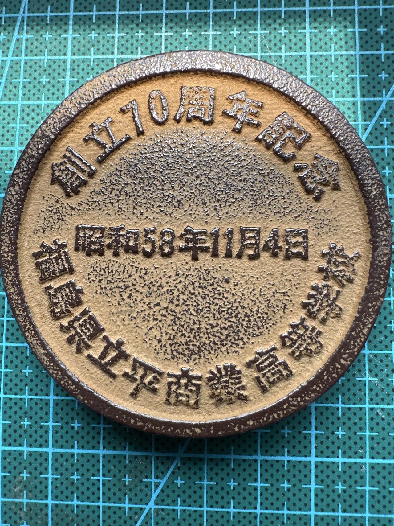 蒂克钱币-第39场 日本勋章 企业章 徽章 拍卖