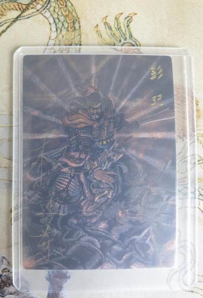 奇趣收藏卡牌拍卖第22场（拍品持续增加中） - 【亲签卡】权迎东签绘水浒传第二弹 地煞人物 权迎东亲签粗闪卡1张-彭玘 编号034/042，全新卡夹卡膜保护