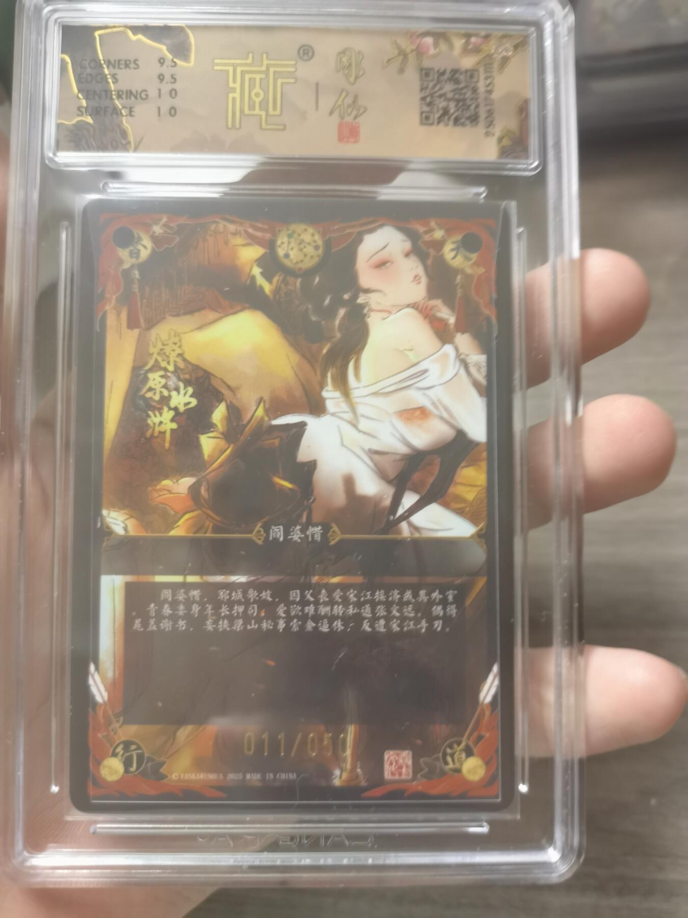阳大大卡牌拍卖第71期（持续收拍品，周五晚上九点截拍，进群福利早知道） 【10分】焱卡文化 燎原水浒 阎婆惜 浮雕折光 11/50 111 