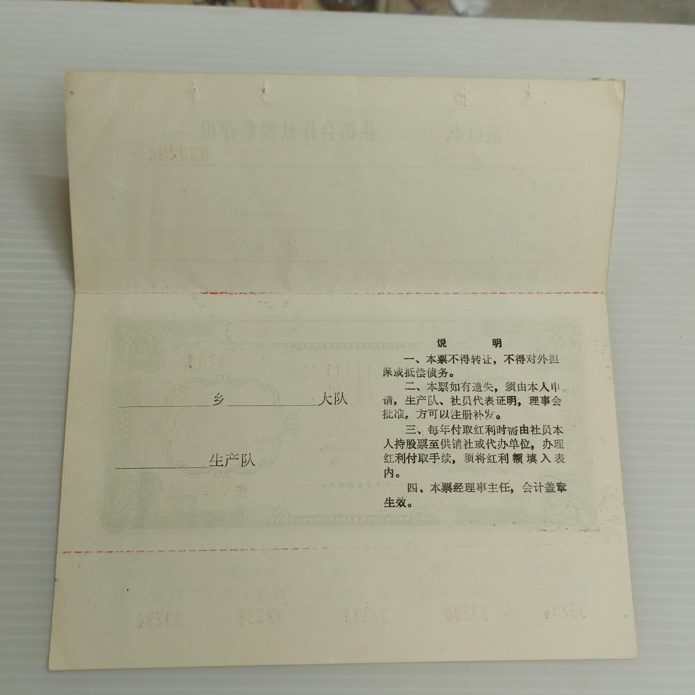 PCAI钱币10-504 票据小专场 股票