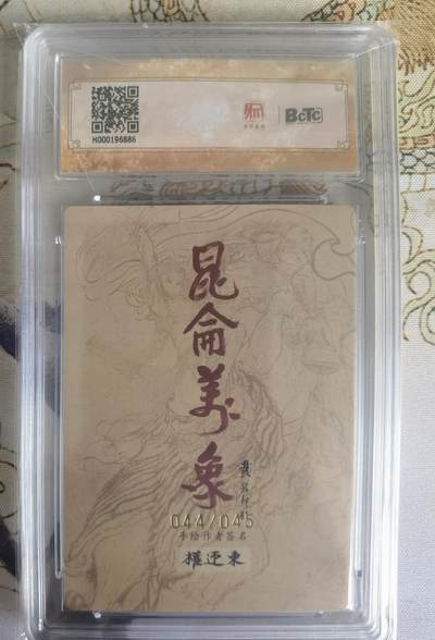 奇趣收藏卡牌拍卖第22场 【亲签评级卡】权迎东手绘复刻 亲签限编粗闪评级卡1张-小白龙044/045 保粹9.5GEMMINT/P  10AUTO
