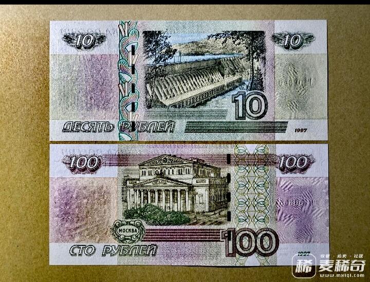 全新俄罗斯1997年10、100新卢布2枚一对