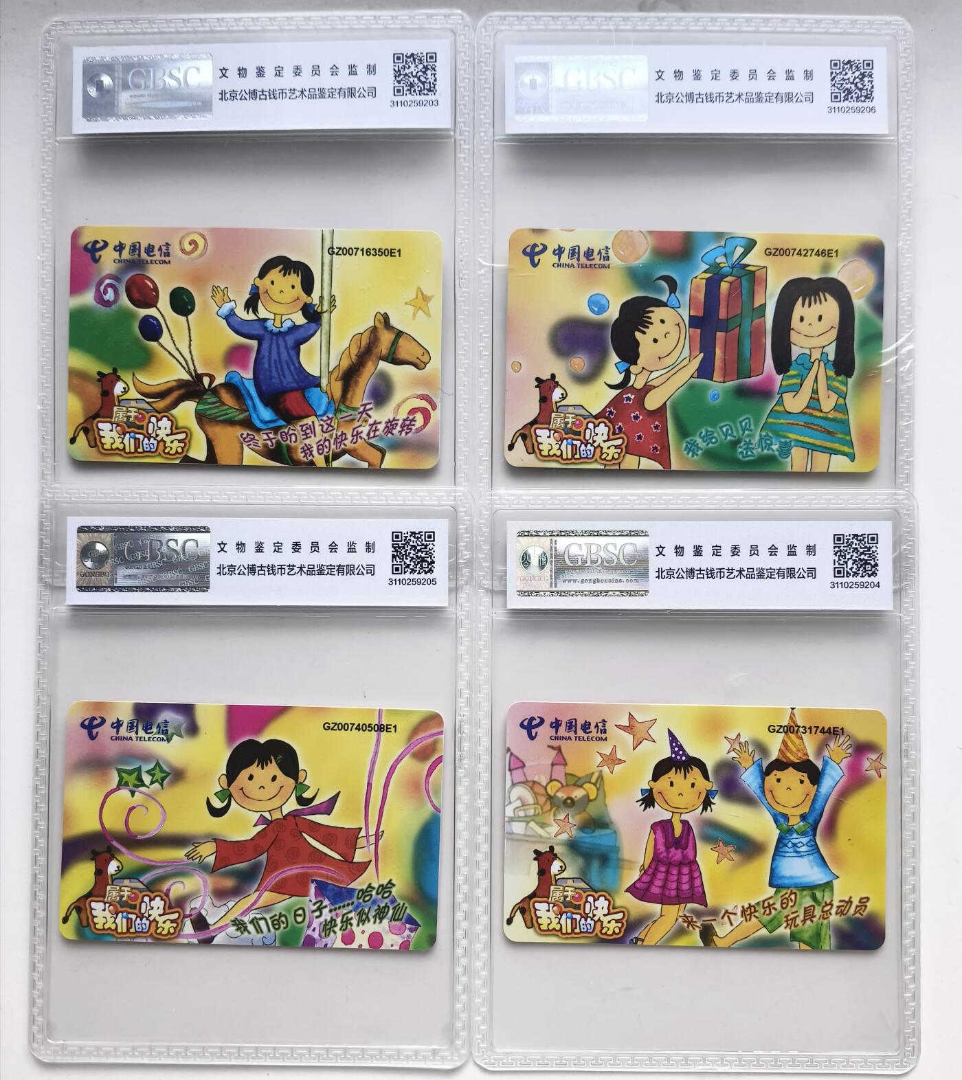 乐玩集藏第77期电话卡专场（9月10日20:00结拍） IC-P52六一儿童节 GZ版公博68
