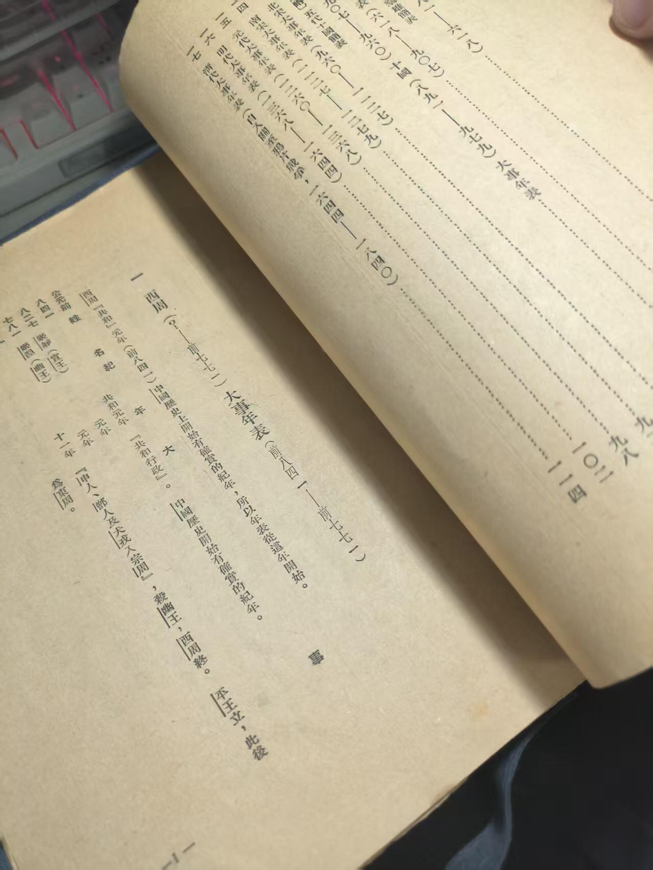 罗岚⭐爱藏⭐精品国庆前瞻专拍-分享拍场赚佣金 《中国通史大事年表》1951中国人民大学藏书