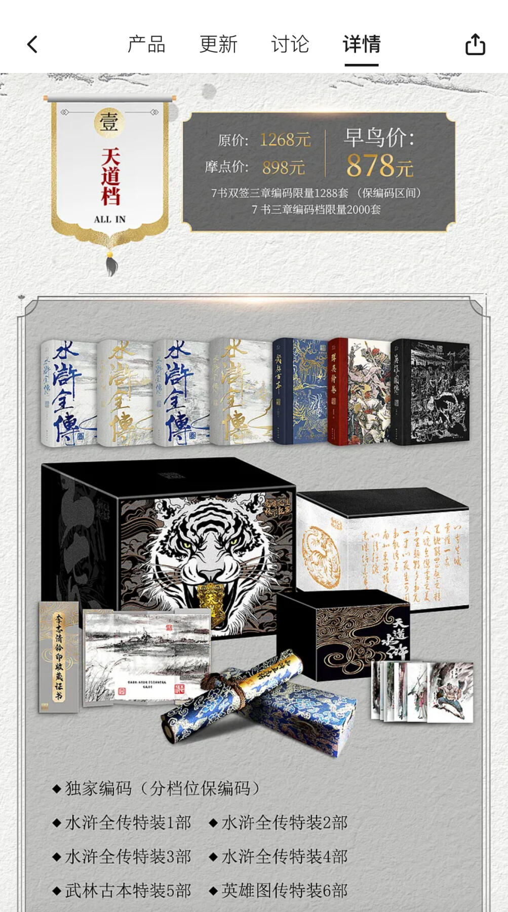 百夫长第四期“纯书期”本次所售图书保证正版 且均未翻阅 文轩出品 水浒全传特装图书限定礼盒 天道档钤印档含全部解锁 全新