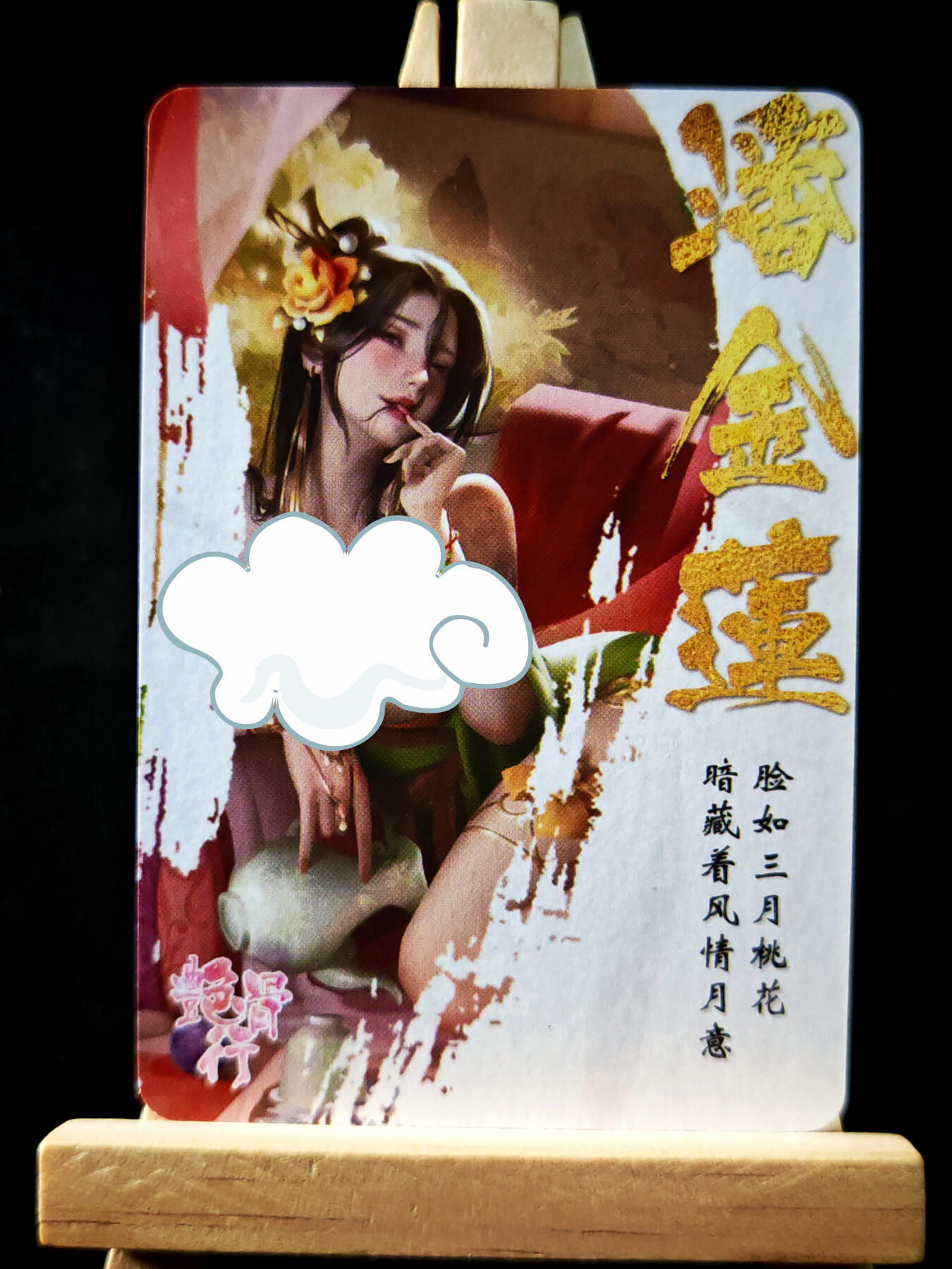 第14期★★0佣收拍★★~【琦卡当当铺】扫码加群抽[包邮券]~结束快~ (分享有奖) 潘金莲-粗闪-1张