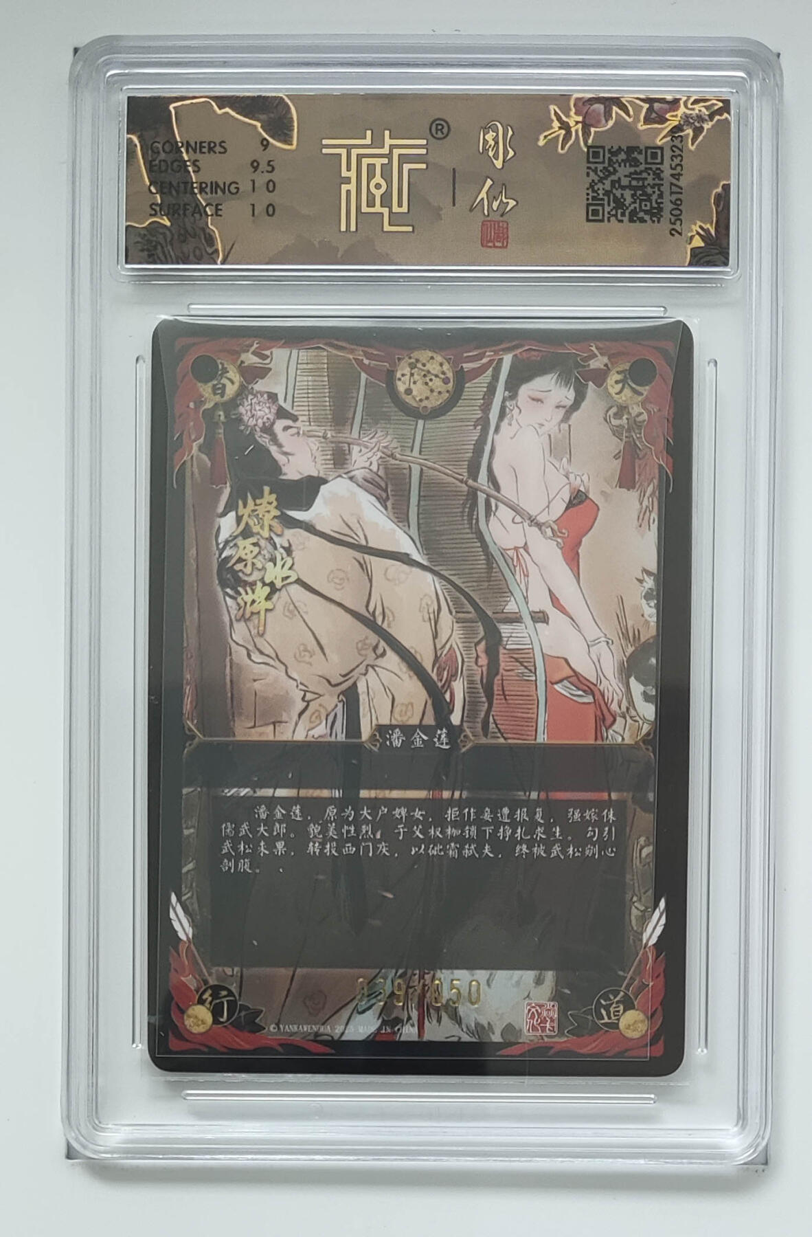 阳大大卡牌拍卖第71期（持续收拍品，周五晚上九点截拍，进群福利早知道） 【9.5分】焱卡文化 燎原水浒 潘金莲 浮雕折光 异画 239