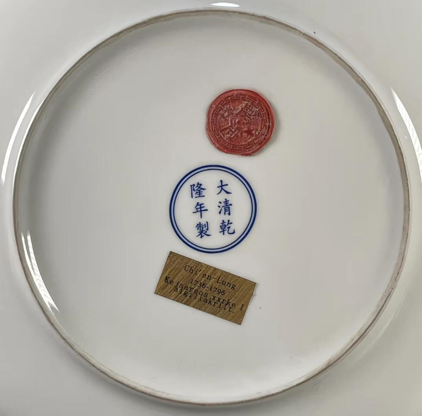 精仿大清乾隆年制回流 粉彩蓝底婴戏图赏盘