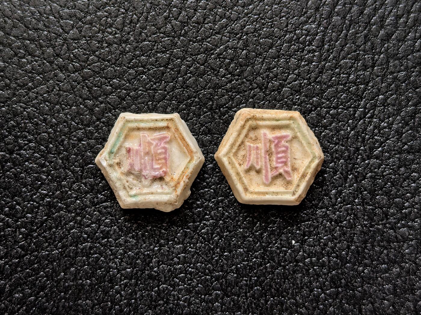 博洋堂暹罗瓷币专场拍卖暨第138期（全场包邮） 顺/梅花一百 二枚一对