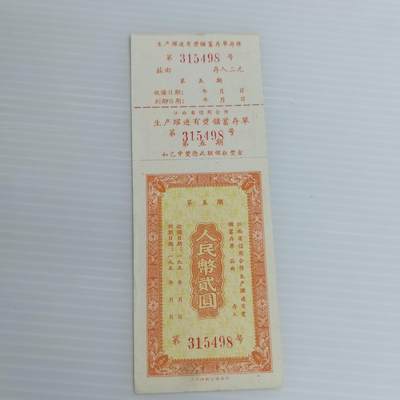PCAI钱币10-504 票据小专场 - 存单