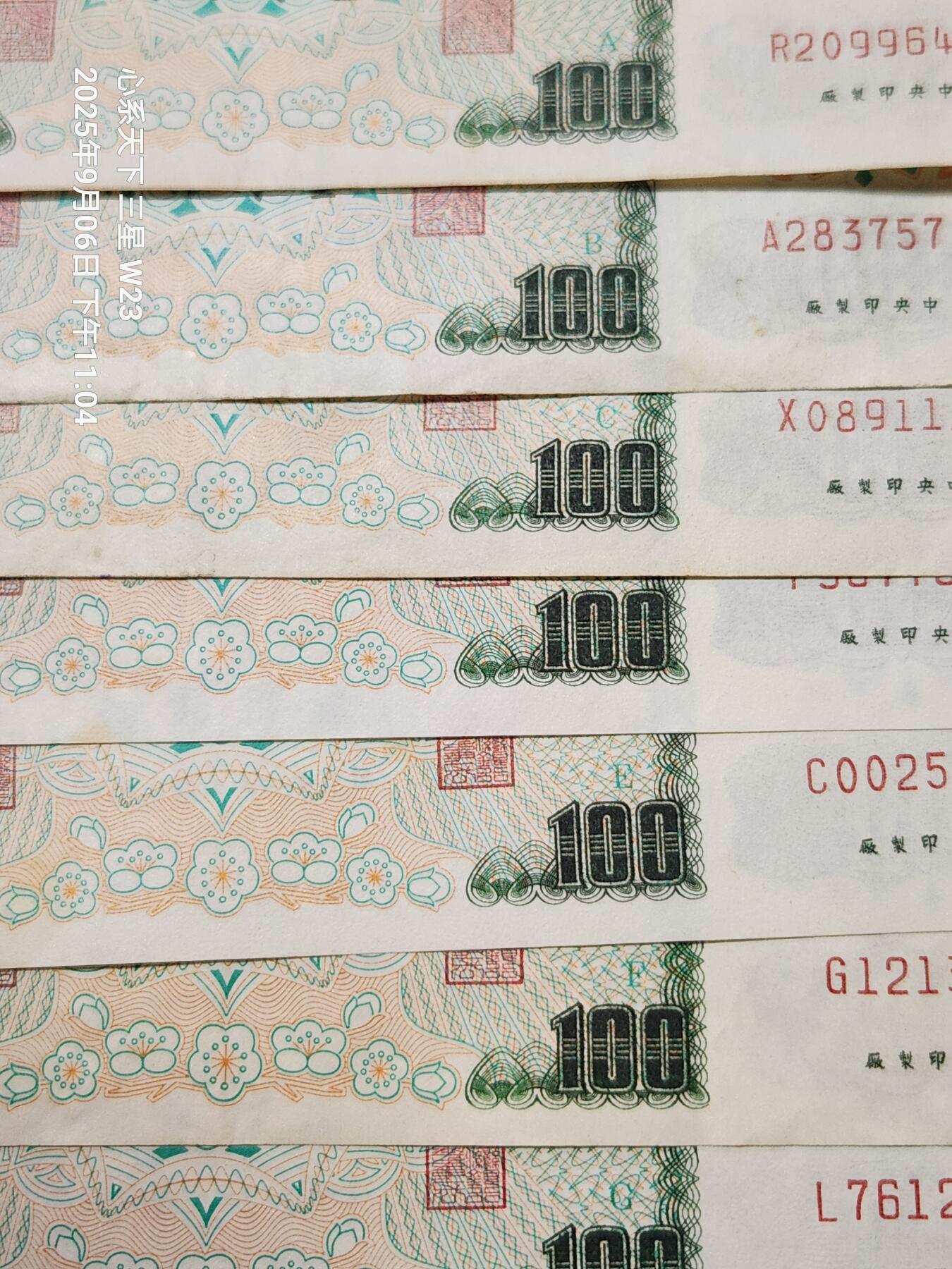9月9号晚上8点 外国纸币自动截拍第23场 中国台湾100元 ABCDEFG原票美品一套暗字