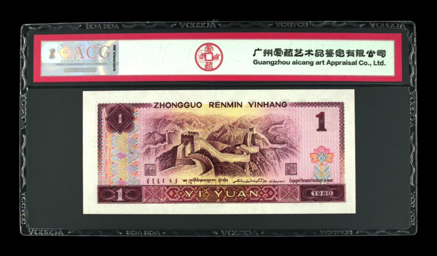 1980年壹圆红金龙 67 EPQ