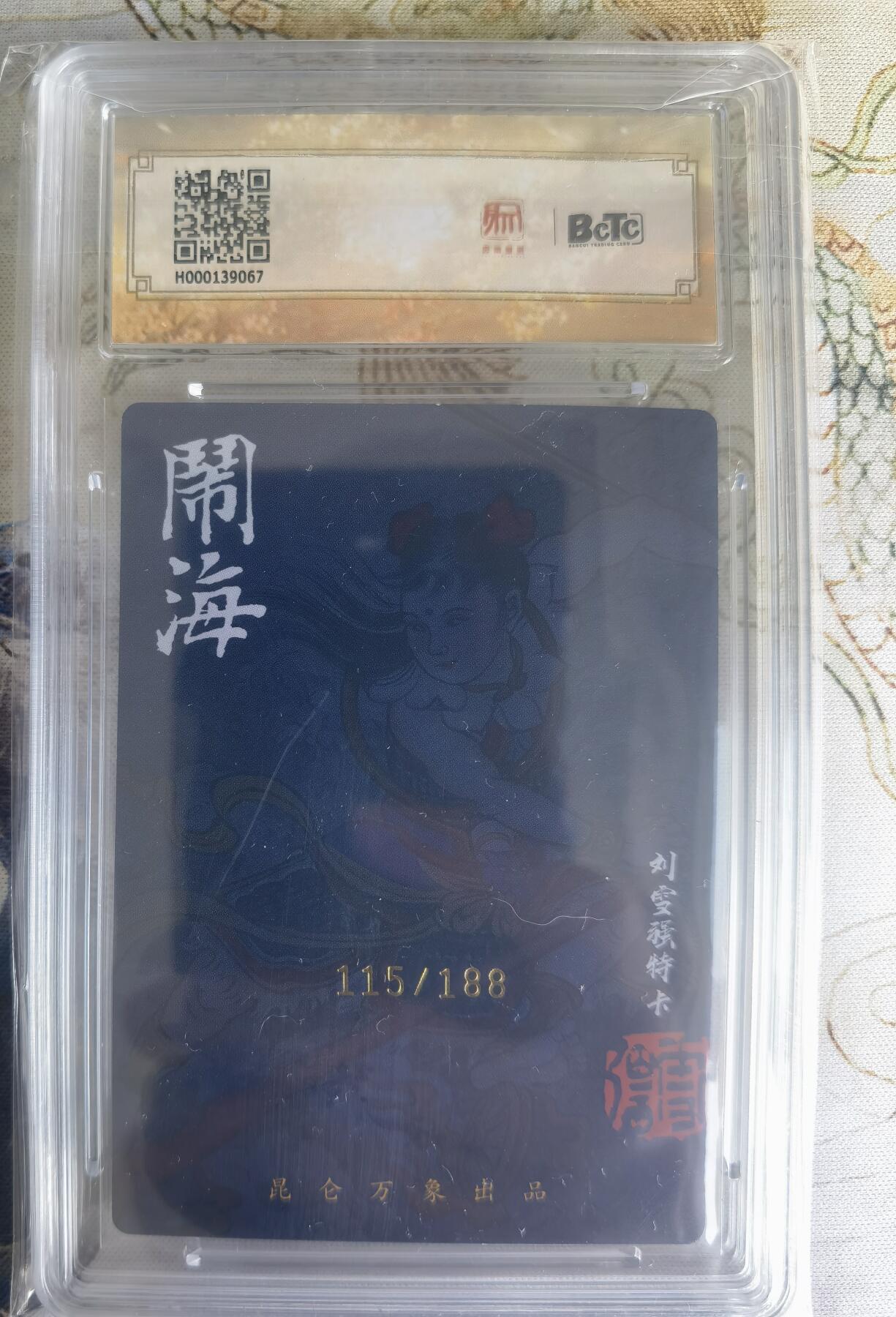 奇趣收藏卡牌拍卖第22场（拍品持续增加中） 【亲签评级卡】刘雪强哪吒 亲签限编粗闪评级特卡1张  编号115/188 保粹9.5 GEMMINT   10AUTO