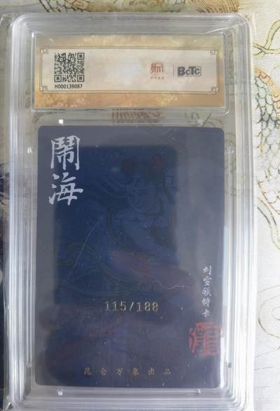 奇趣收藏卡牌拍卖第22场 【亲签评级卡】刘雪强哪吒 亲签限编粗闪评级特卡1张  编号115/188 保粹9.5 GEMMINT   10AUTO