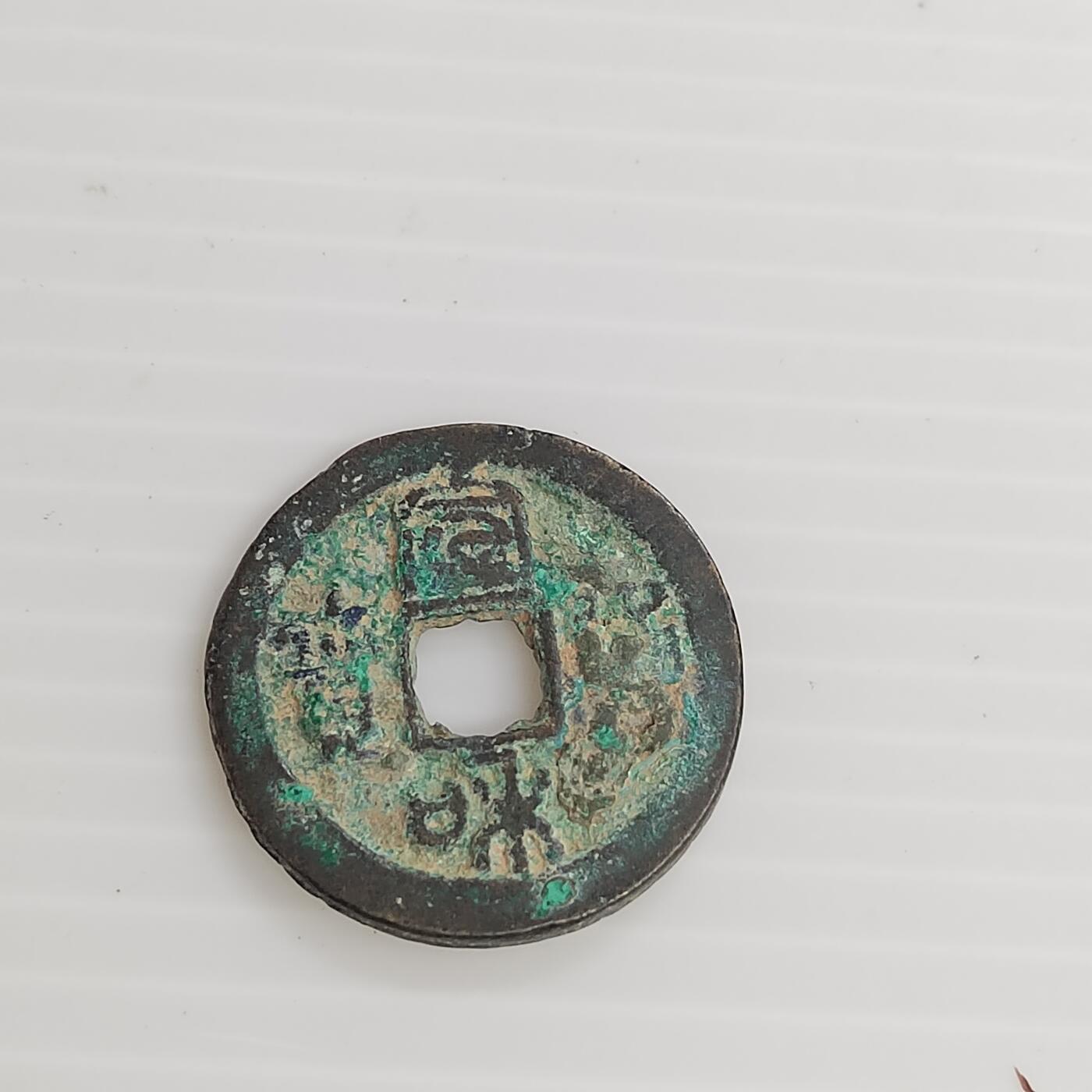 PCAI钱币11-505  古币小专场