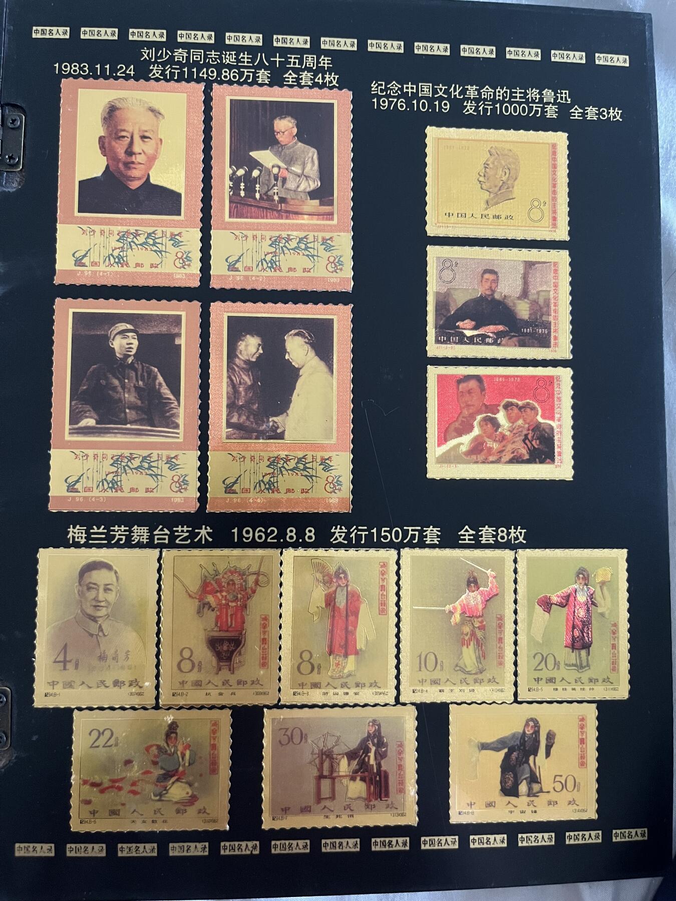 中国名人经典邮票大全套